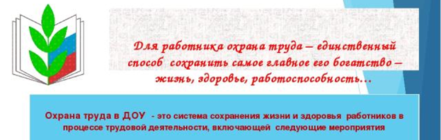 28 Апреля Всемирный день охраны труда. 28 Апреля день охраны. 28 Апреля день охраны труда в ДОУ. Всемирный день охраны труда 2022.